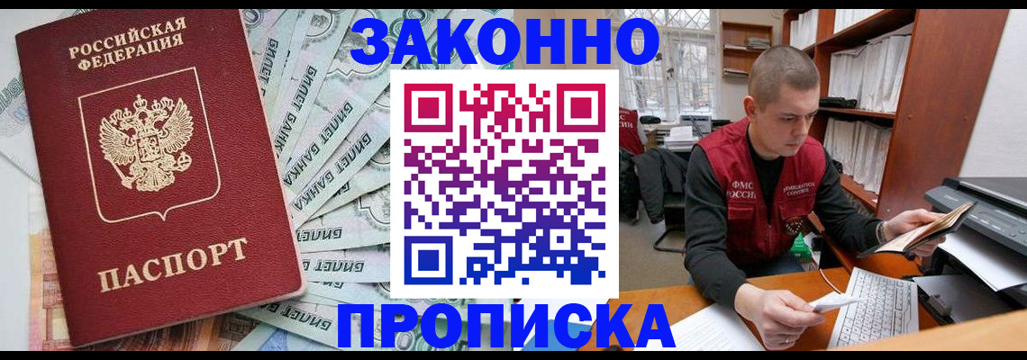 прописка в Вытегре